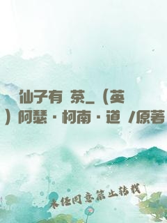 這個仙子有點茶